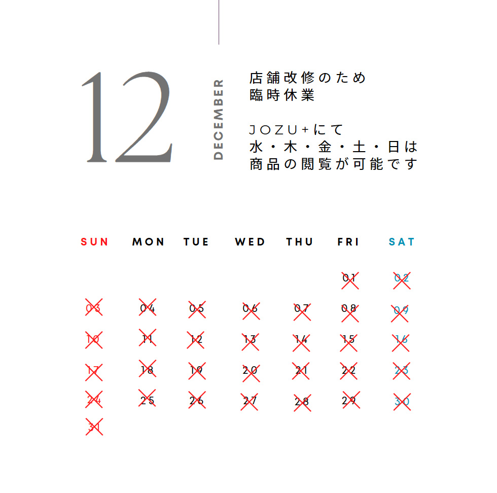 12月営業日カレンダー