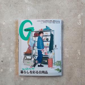 【メディア掲載】GINZA 2025年1月号